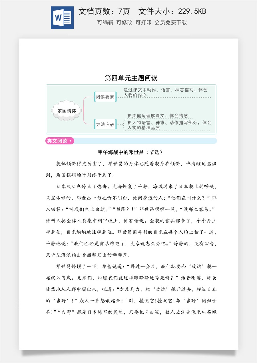 五年级下册语文单元试题- 第四单元主题阅读 人教（部编版）（含答案）.doc